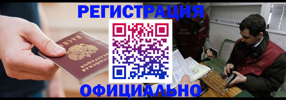 прописка паспорт в Киселёвске