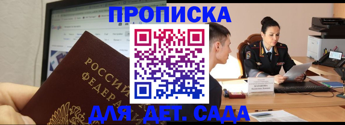 прописка штамп в Киселёвске