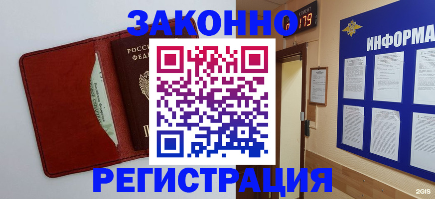 прописка законно в Киселёвске