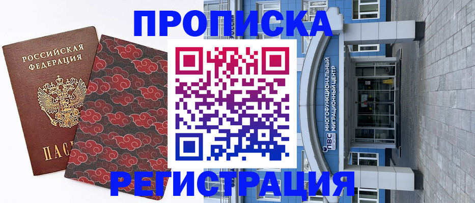 прописка от собственника в Киселёвске