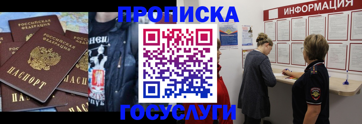 временная регистрация адрес в Киселёвске